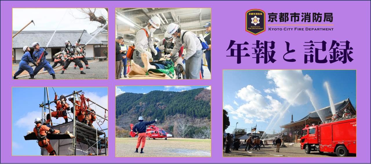 年報と記録